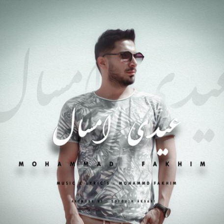 دانلود آهنگ جدید محمد فخیم عیدی امسال
