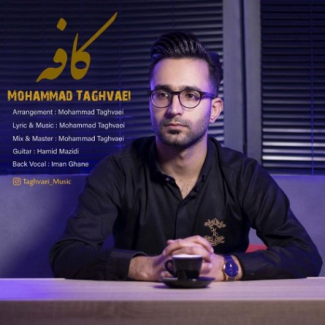 دانلود آهنگ جدید محمد تقوایی کافه