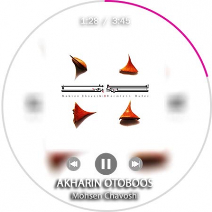 دانلود آهنگ شاد محسن چاوشی آخرین اتوبوس 