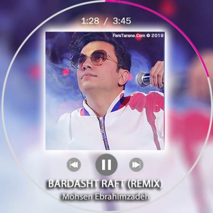 دانلود آهنگ شاد محسن ابراهیم زاده برداشت رفت (ریمیکس تریبال)