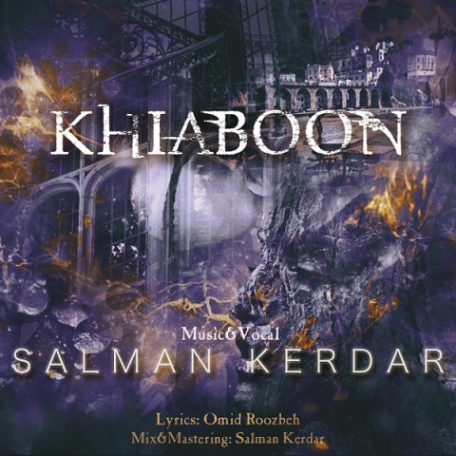 دانلود آهنگ جدید سلمان کردار خیابون