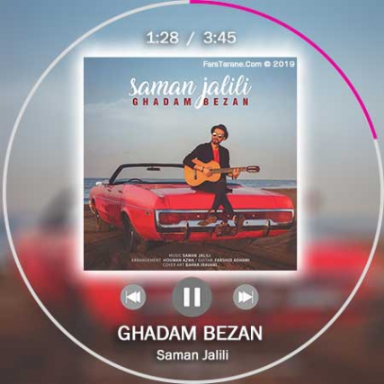 دانلود آهنگ شاد سامان جلیلی قدم بزن متن موزیک و کیفیت 320 و 128