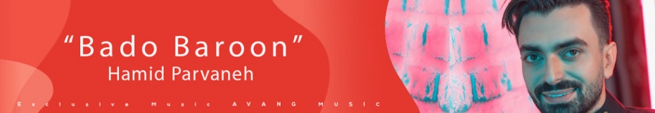 دانلود آهنگ آمیر آن ترویس و ای مس به نام شنونده