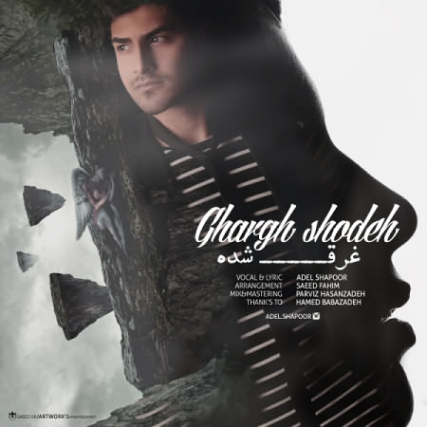 دانلود آهنگ عادل شاپور به نام وصیت