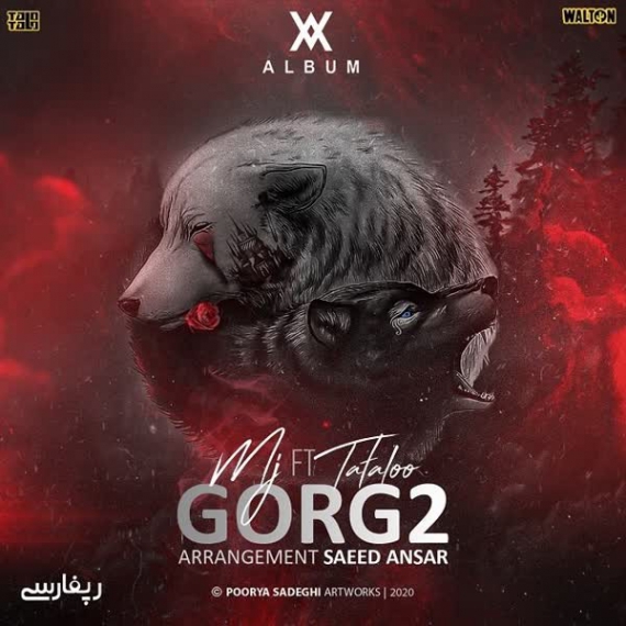 دانلود آهنگ آرن به نام گرگ