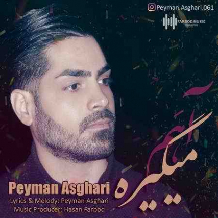 Peyman Asghari Aham Migire Cover Music fa دانلود آهنگ پیمان اصغری آهم میگیره