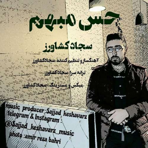 دانلود آهنگ سجاد کشاورز به نام حس مبهم