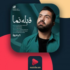 دانلود آهنگ احمد افروغ به نام قبله نما