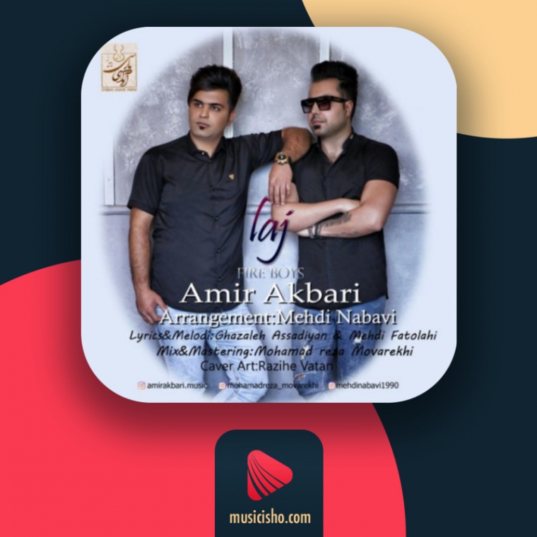 دانلود آهنگ امیر اکبری و مهدی نبوی به نام لج