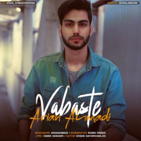 دانلود آهنگ جدید آرین احمدی وابسته