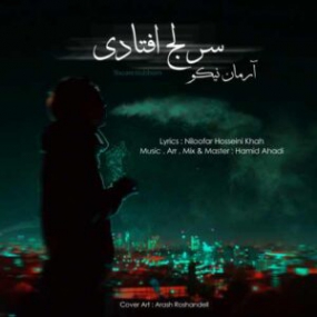 دانلود آهنگ سعید پیروی به نام سخت میگزره