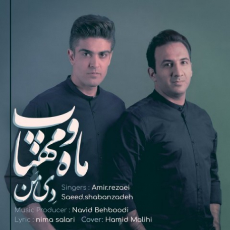 دانلود آهنگ جدید دی من ماه و مهتاب