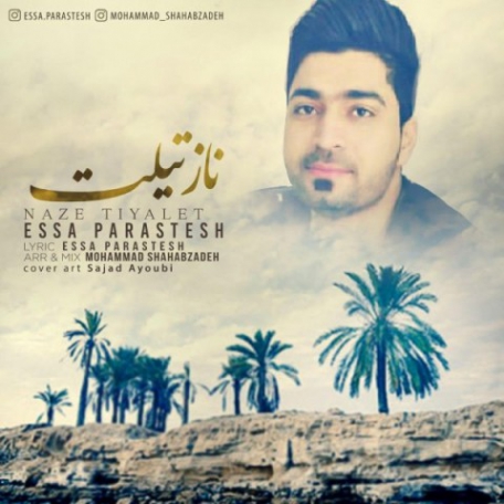 دانلود آهنگ جدید عیسی پرستش ناز تیلت