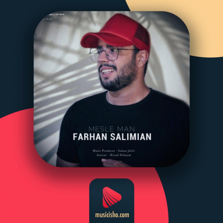 دانلود آهنگ فرهان سلیمیان به نام مثل من