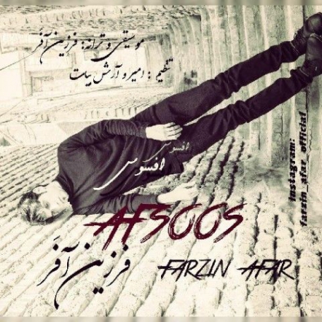 دانلود آهنگ فرزین آفر به نام لیلی