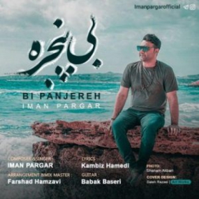 دانلود آهنگ سجاد کشاورز به نام حس مبهم