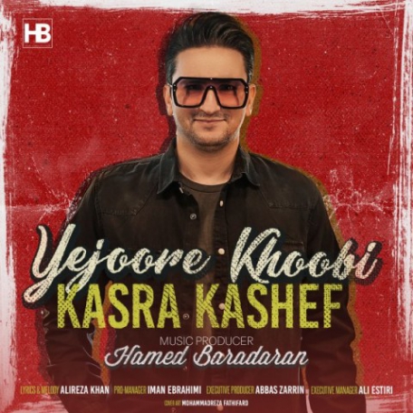 دانلود آهنگ جدید کسری کاشف یه جوره خوبی