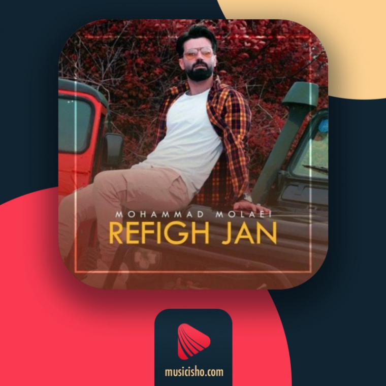 دانلود آهنگ محمد مولایی به نام رفیق جان