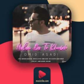 دانلود آهنگ امید اسدی به نام حالم با تو خوبه