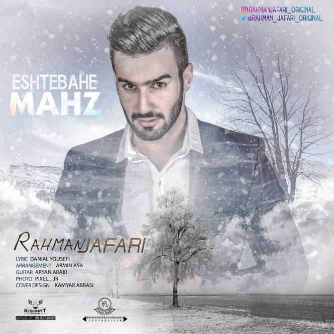 دانلود آهنگ رحمان جعفری به نام خداحافظ