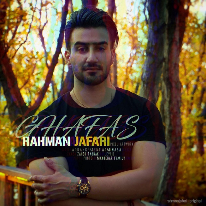 دانلود آهنگ رحمان جعفری به نام خداحافظ