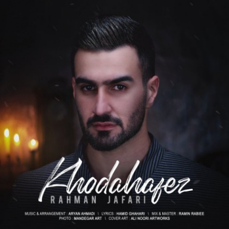 دانلود آهنگ جدید رحمان جعفری خداحافظ