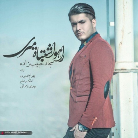دانلود آهنگ جدید سجاد حبیب زاده راهو اشتباه میری