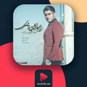 دانلود آهنگ سجاد حبیب زاده به نام راهو اشتباه میری