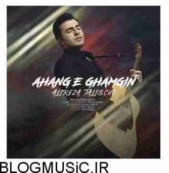 دانلود آهنگ شاد علیرضا طلیسچی آهنگ غمگین متن آهنگ غمگین علیرضا طلیسچی