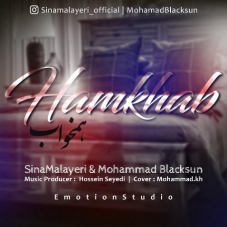 دانلود آهنگ جدید سینا ملایری و محمد بلک سان همخواب