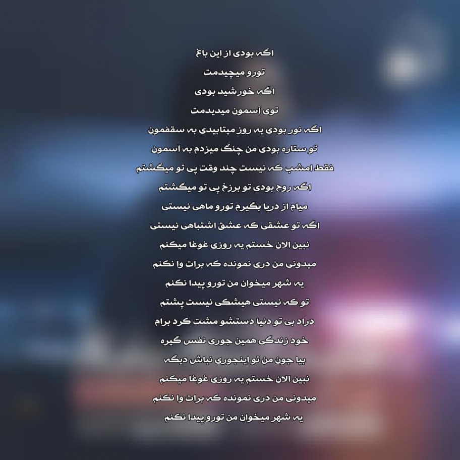 دانلود آهنگ هوروش بند به نام نبین الان خستم