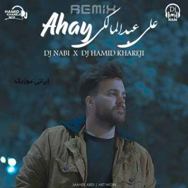 علی عبدالمالکی آهای عشق همیشگیم ریمیکس