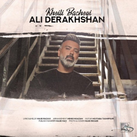 دانلود آهنگ جدید علی درخشان خیلی بچه ای