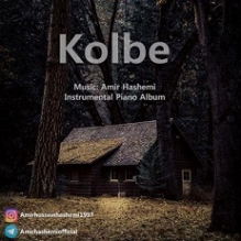 دانلود آهنگ امتیار و امیر جی به نام حالا چی