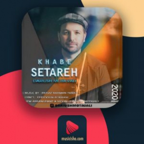 دانلود آهنگ داریوش متولی به نام خواب ستاره