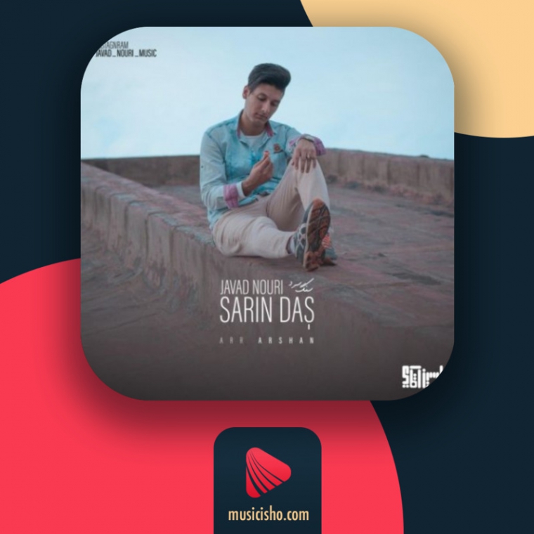 دانلود آهنگ جواد نوری به نام سرین داش