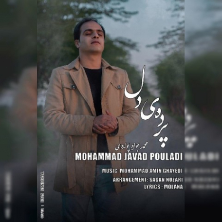 دانلود آهنگ جدید محمد جواد پولادی پرده ی دل
