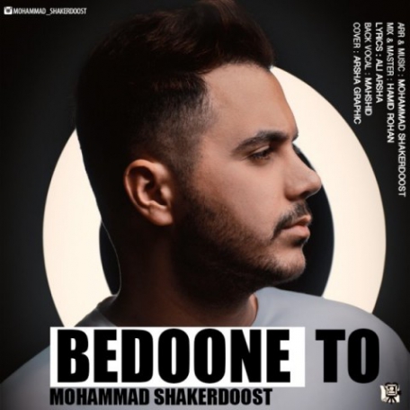 دانلود آهنگ جدید محمد شاکردوست بدون تو