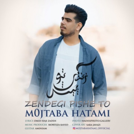 دانلود آهنگ جدید مجتبی حاتمی زندگی پیش تو
