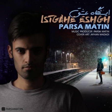 دانلود آهنگ جدید پارسا متین ایستگاه عشق