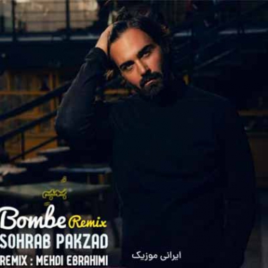 دانلود ریمیکس بمبه این عشقى که افتاده به جونم آتیشش تنده سهراب پاکزاد
