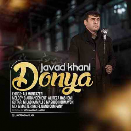 Javad Khani Donya دانلود آهنگ جواد خانی دنیا