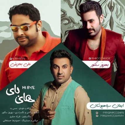 دانلود آهنگ شاد ایمان سیاهپوشان به نام ریمیکس