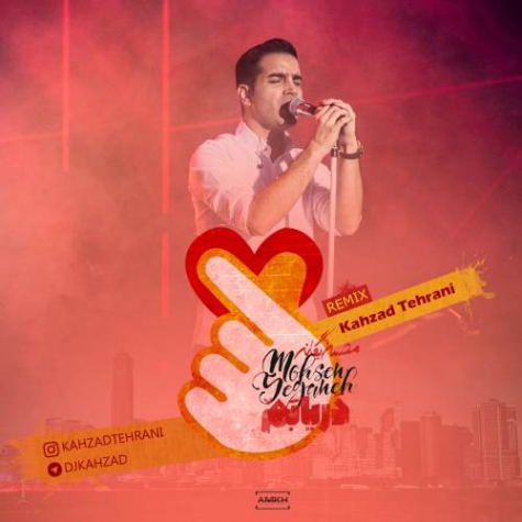 دانلود ریمیکس محسن یگانه دریابم