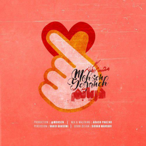 دانلود ریمیکس محسن یگانه دریابم