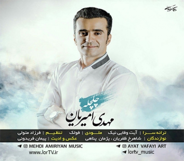 دانلود آهنگ لری بیعار مهدی امیریان