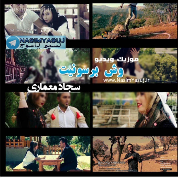 دانلود آهنگ لری وش برسونیت سجاد معماری