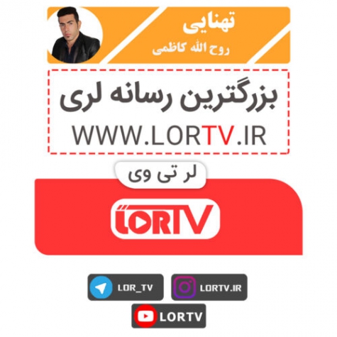 تهنایی روح الله کاظمی