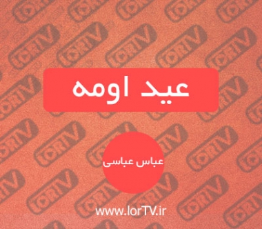 Eyd-Ooma Abbas abbasi