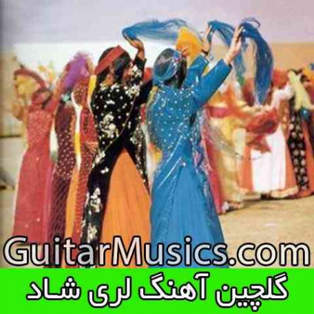 دانلود سرنای لری شاد دوپا شماره 1